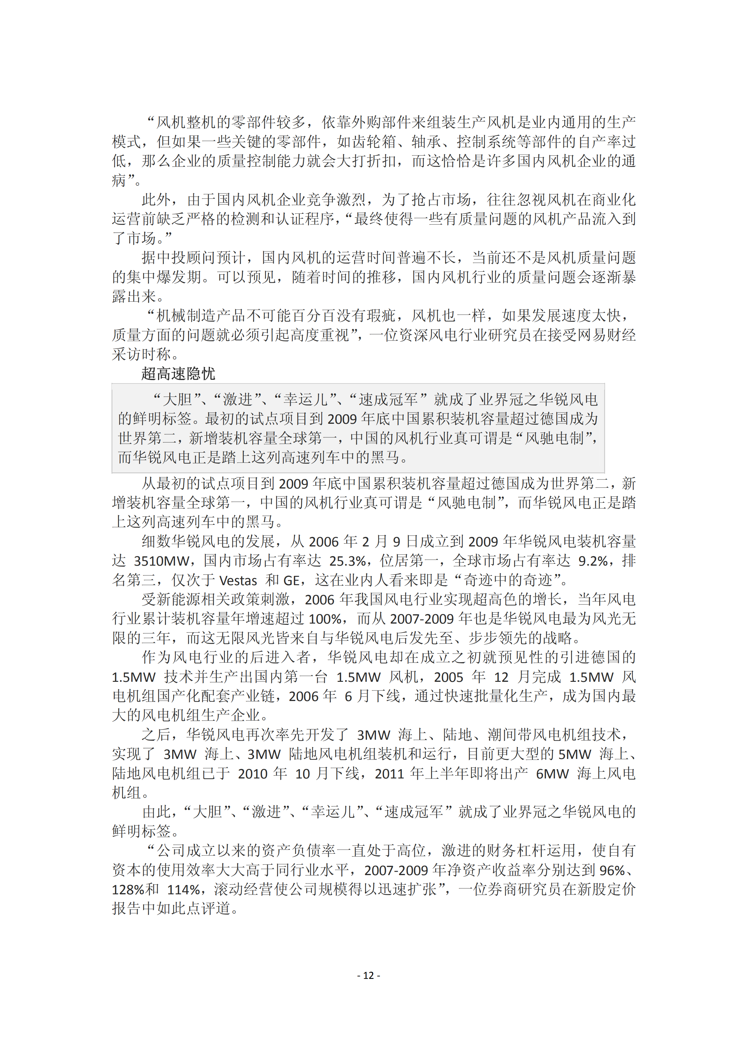 近年國內(nèi)外風(fēng)電事故報(bào)告_11.png